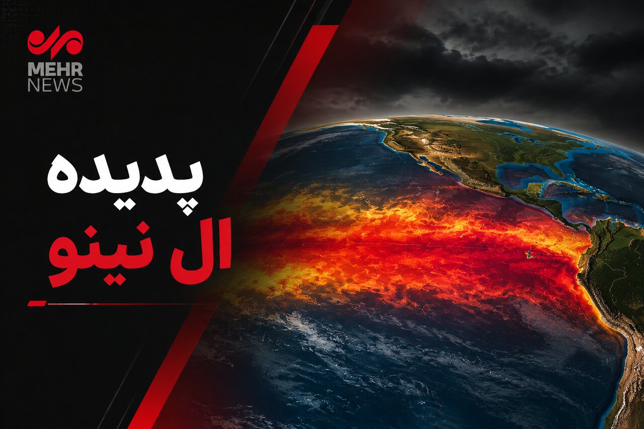خوزستان در معرض پدیده ال نینو
