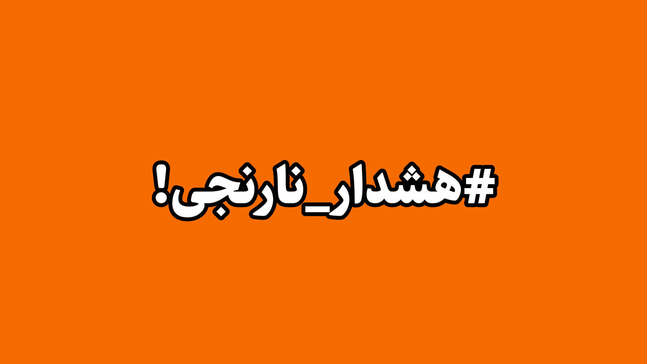 هشدار سطح نارنجی دریایی و هشدار سطح زرد هواشناسی در هرمزگان