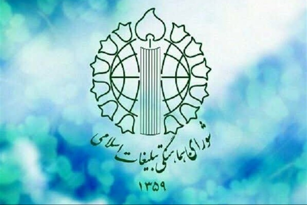 دعوت شورای هماهنگی تبلیغات ازمردم برای شرکت در مراسم بدرقه شهید نائینی