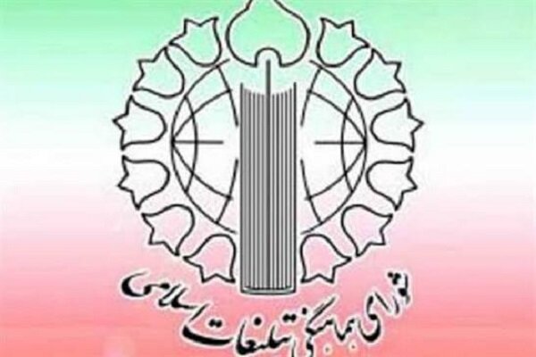 بیانیه شورای هماهنگی تبلیغات اسلامی در پاسداشت یوم الله ۱۷ شهریور