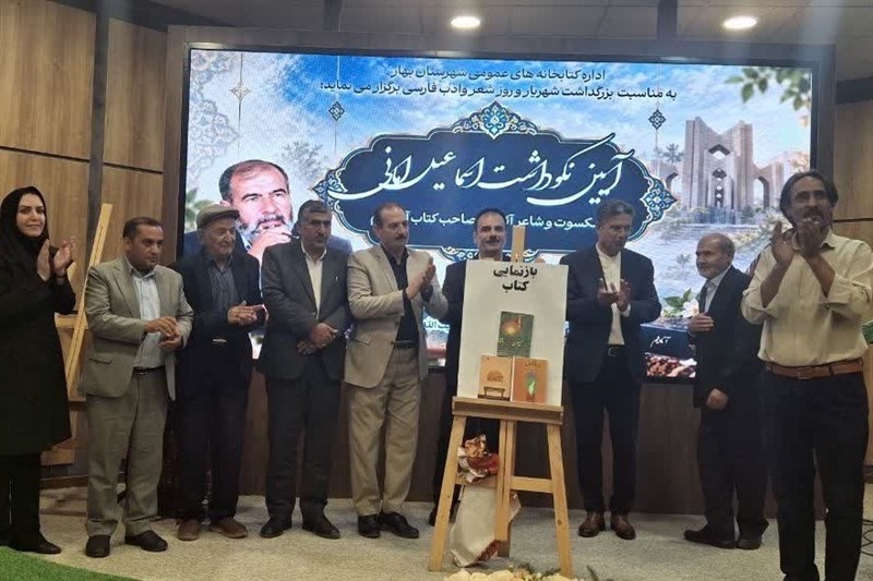 تجلیل از مفاخر دوزبانه بهار در روز ملی شعر؛ رونمایی از کتاب «آنا دیلم»