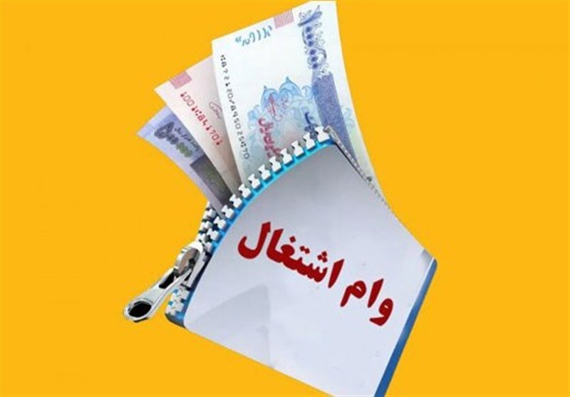 بانک مرکزی سهمیه‌های ملی و استانی وام اشتغال مددجویان را ابلاغ کند