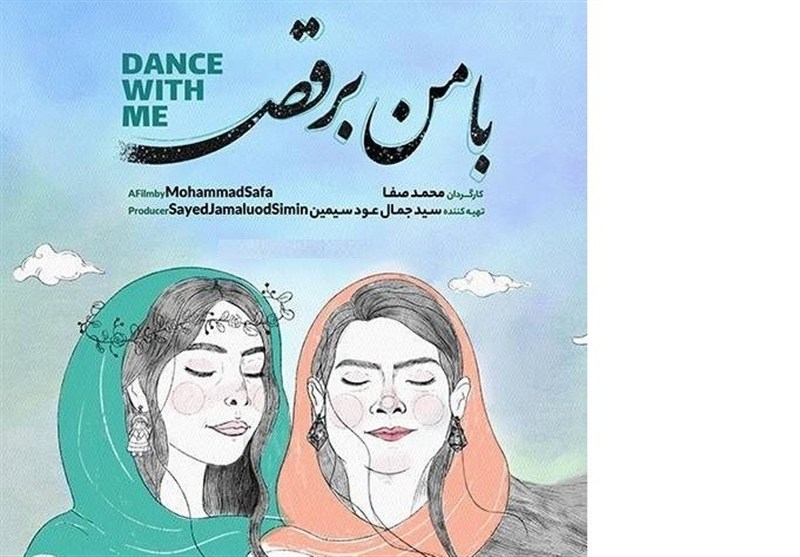 آغاز اکران آنلاین مستند «با من برقص»
