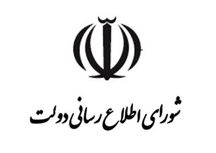 بیانیه شورای اطلاع‌رسانی دولت درباره سخنان پزشکیان در روز ملی صمت