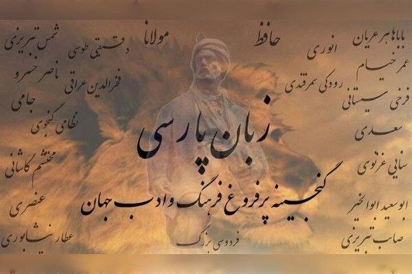 زبان فارسی؛گنجینه‌ای جاودان از فرهنگ و هویت ایرانی