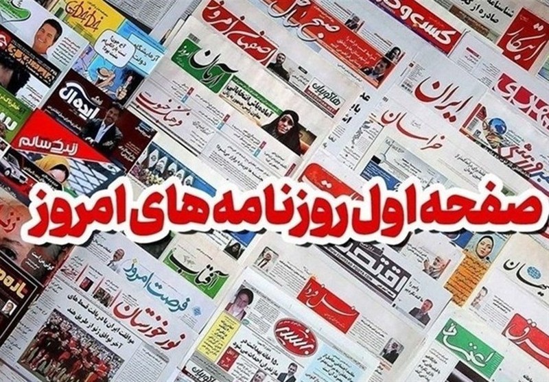 مطبوعات بیست ویکم شهریورماه خراسان رضوی/تیشه به ریشه تاریخ خراسان