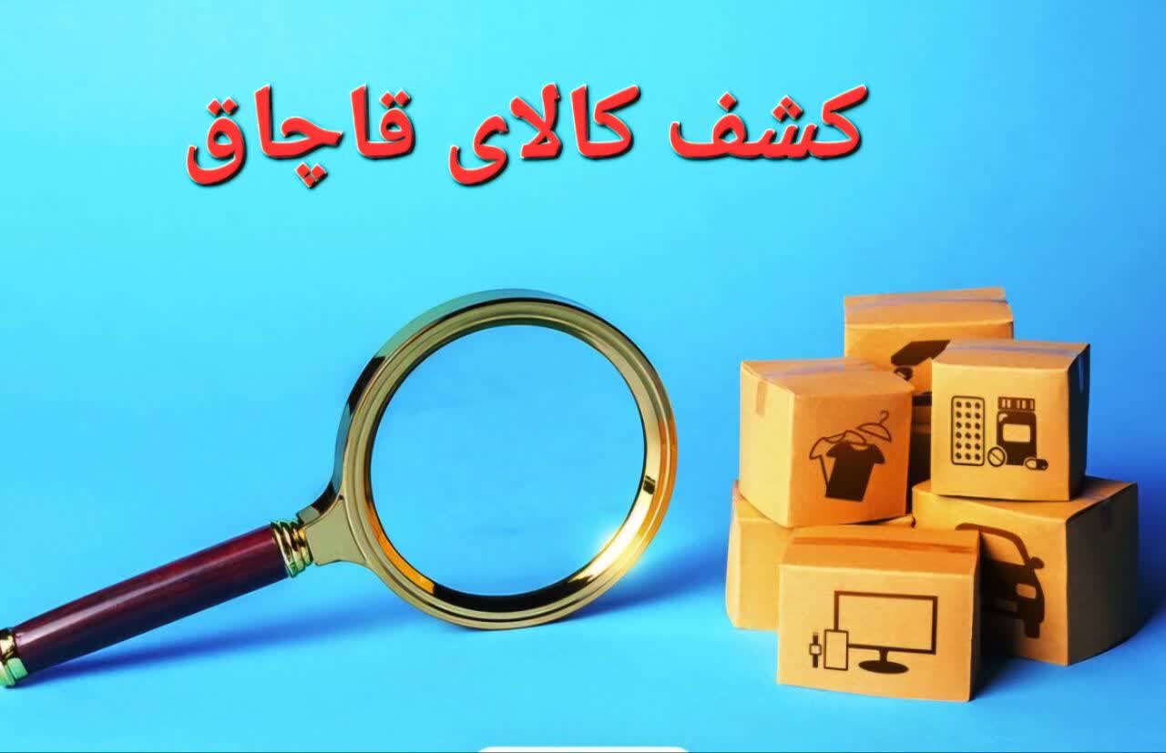 دو محموله قاچاق به ارزش ۶۶ میلیارد ریال در سواحل بندرعباس کشف شد
