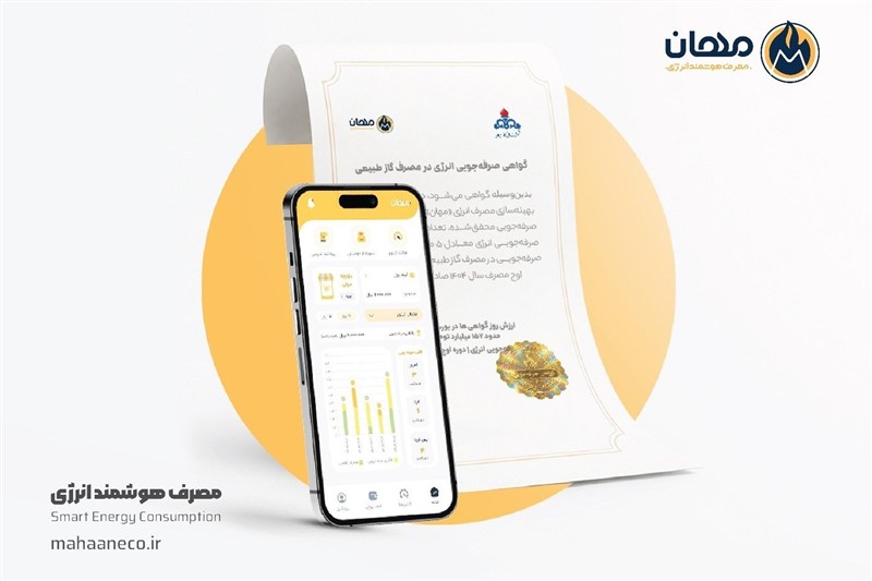 صدور 5 میلیون مترمکعب گواهی صرفه‌جویی گاز برای مهان