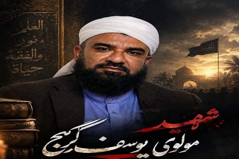 ترور مولوی گرگیج جنایت دشمنان علیه وحدت است