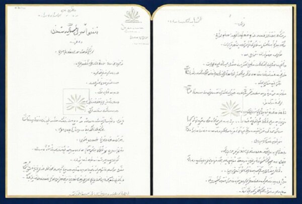 سندی از ۹۸ سال پیش؛ ابلاغ «قانون اصول تشکیلات وزارت عدلیه»