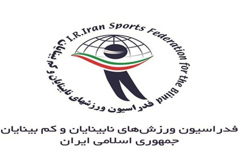 درخواست ایران از فدراسیون جهانی نابینایان برای محکومیت حمله به کشور
