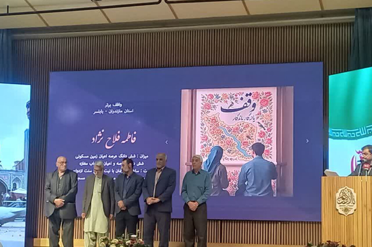 ۴ واقف مازندرانی در جمع برترین‌های کشور قرار گرفتند