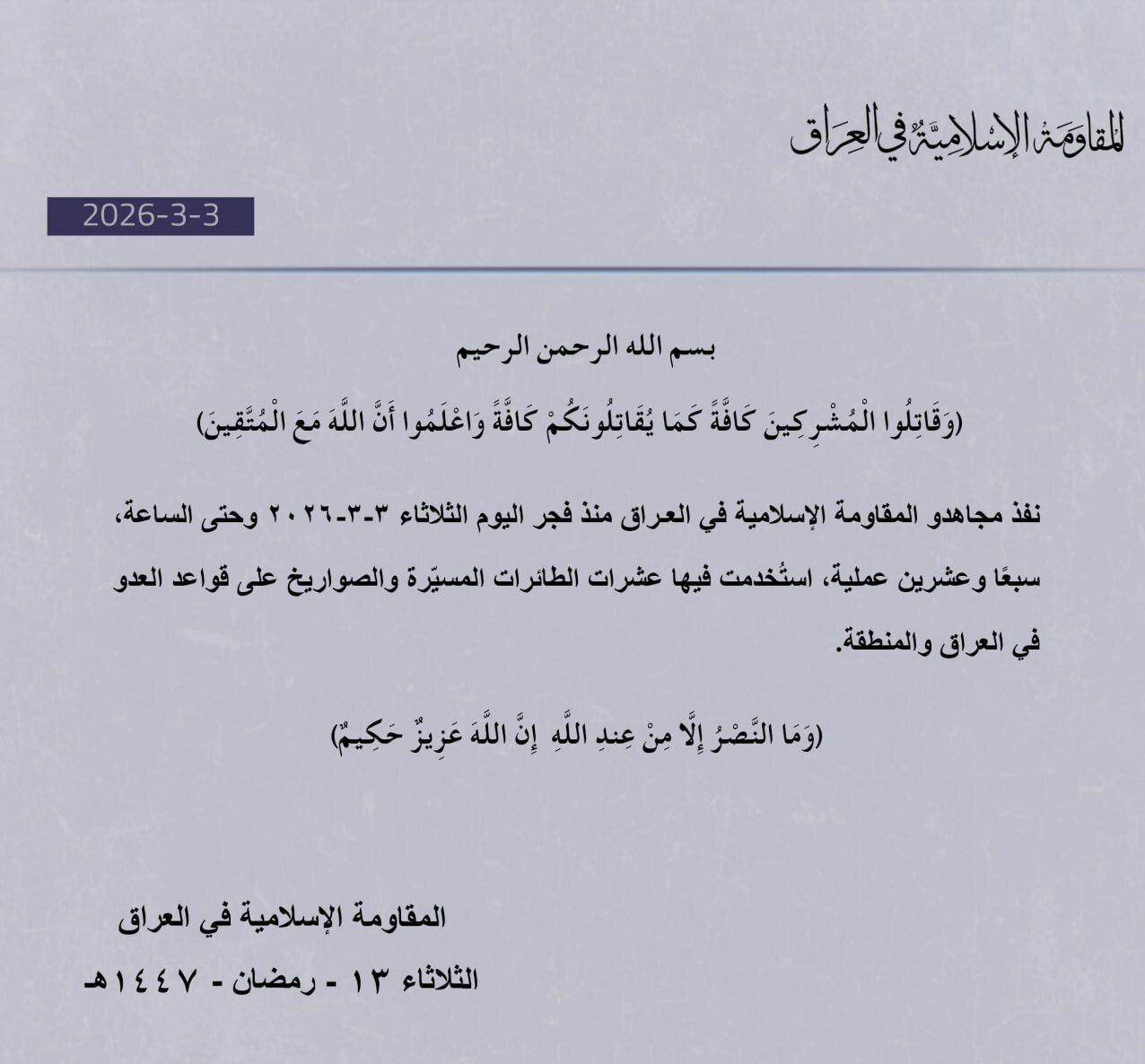 ۲۷ عملیات مقاومت عراق علیه آمریکا