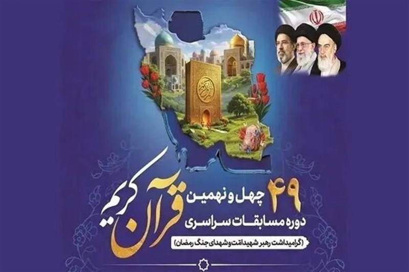 پایان رقابت‌های مقدماتی مسابقات معارفی و شمارش معکوس برای فینال
