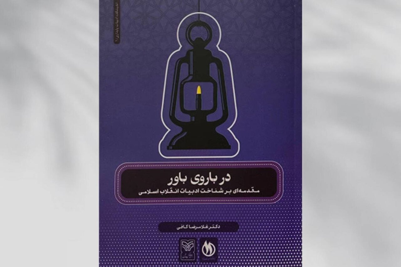 ادبیات انقلاب چگونه شکل گرفت و به کجا رسید؟