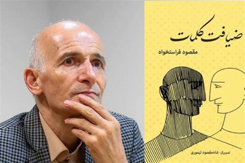 «ضیافت کلمات» در بزرگداشت هفتادسالگی یک جامعه‌شناس