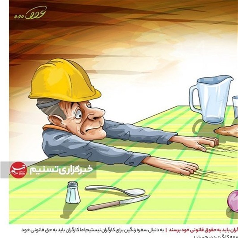 بحران معیشت کارگران؛ ترمیم دستمزد در شهریور، یک ضرورت حیاتی