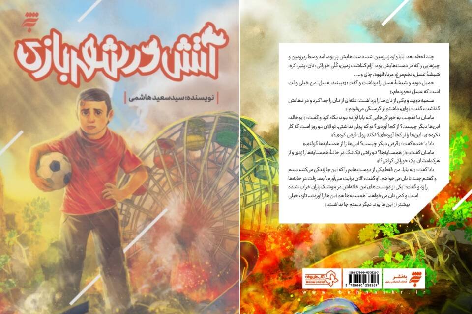 روایتی از امید در سایه جنگ