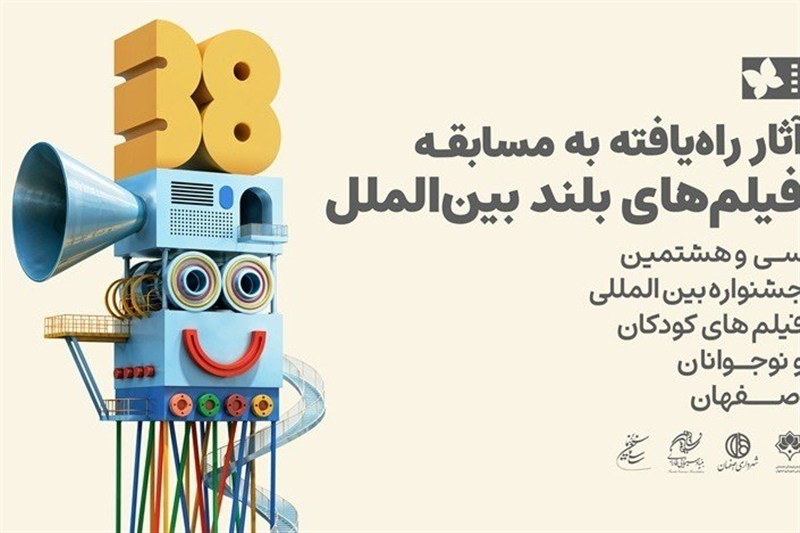 معرفی 11 اثر راه‌یافته به مسابقه بلند بین‌الملل جشنواره فیلم کودک
