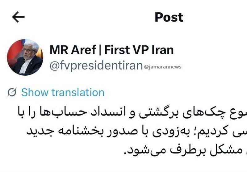 معاون اول رئیس جمهور:چک‌های برگشتی و انسداد حساب‌ها  به زودی حل می شود