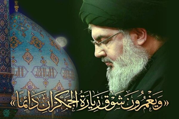 جمکران در جغرافیای معنوی سیدحسن نصرالله