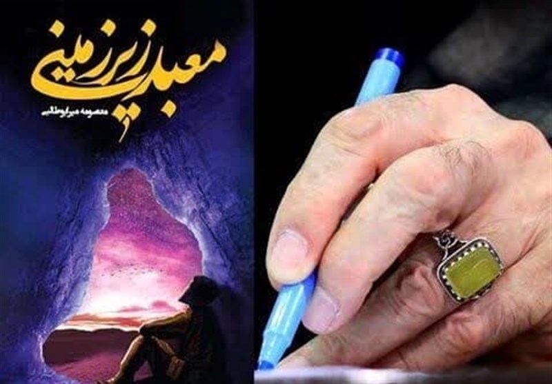 «معبد زیرزمینی» اثر تقریظ‌شده رهبر شهید به ترکیه رسید