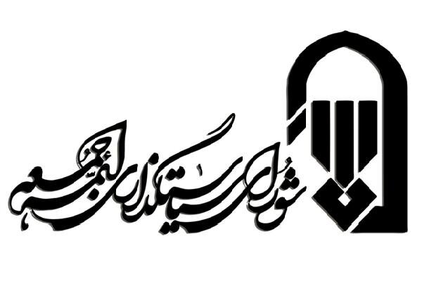 انتصاب حجت‌الاسلام ناصر صابری به عنوان امام جمعه نسیم‌شهر