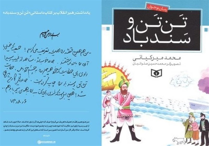 کتابی که رهبر شهید خواندن آن را به همه بچه‌ها توصیه کردند