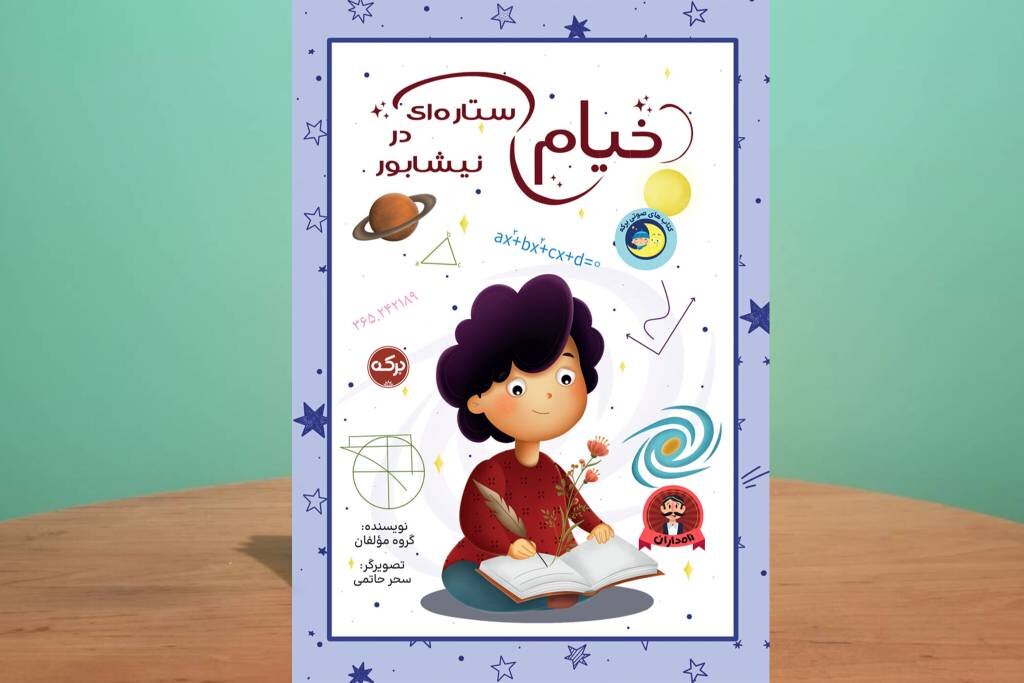 خیام، دانشمندی که جهان را با پرسش معنا کرد