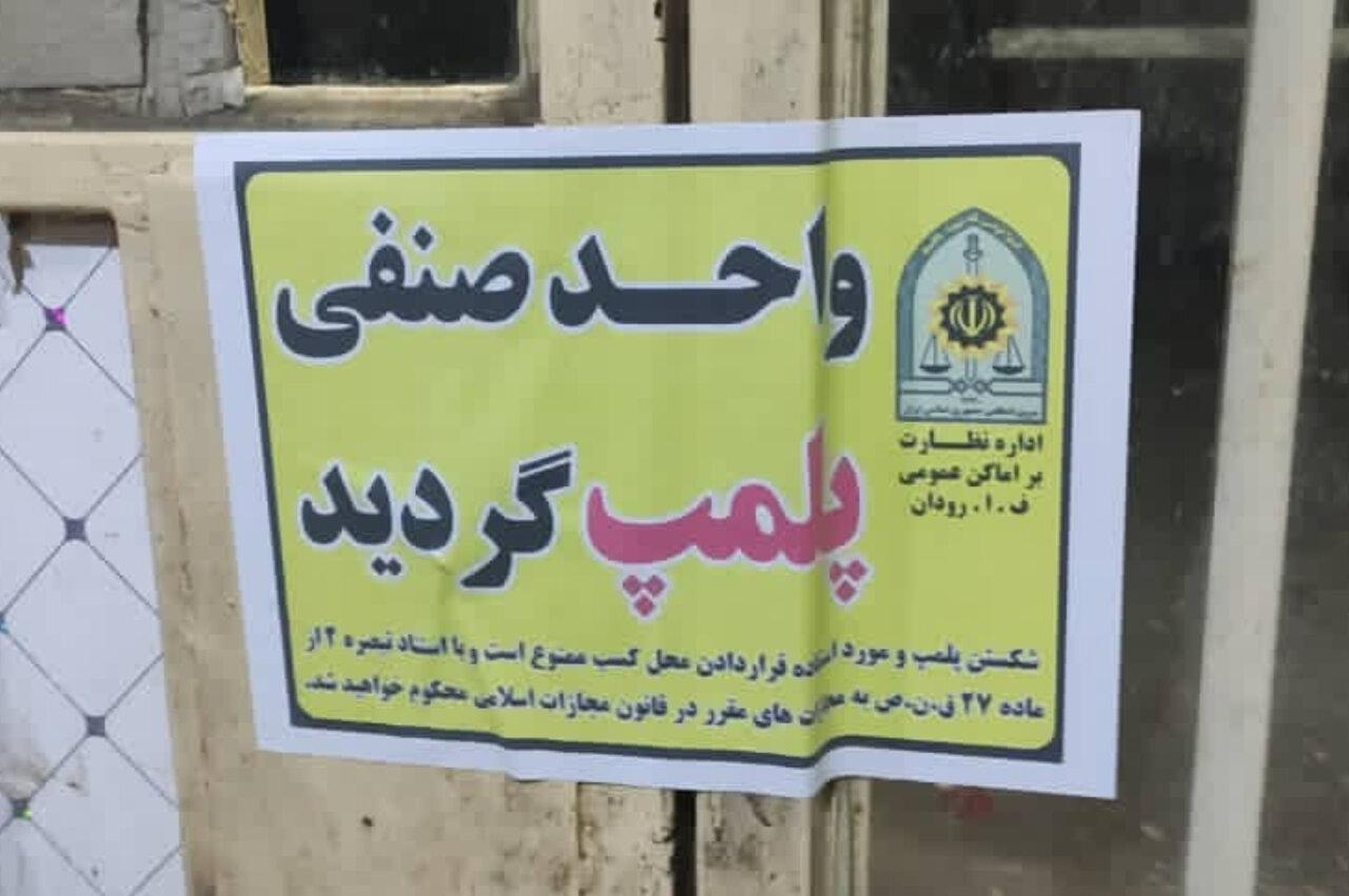 گشت نظارتی تعزیرات حکومتی در ورامین