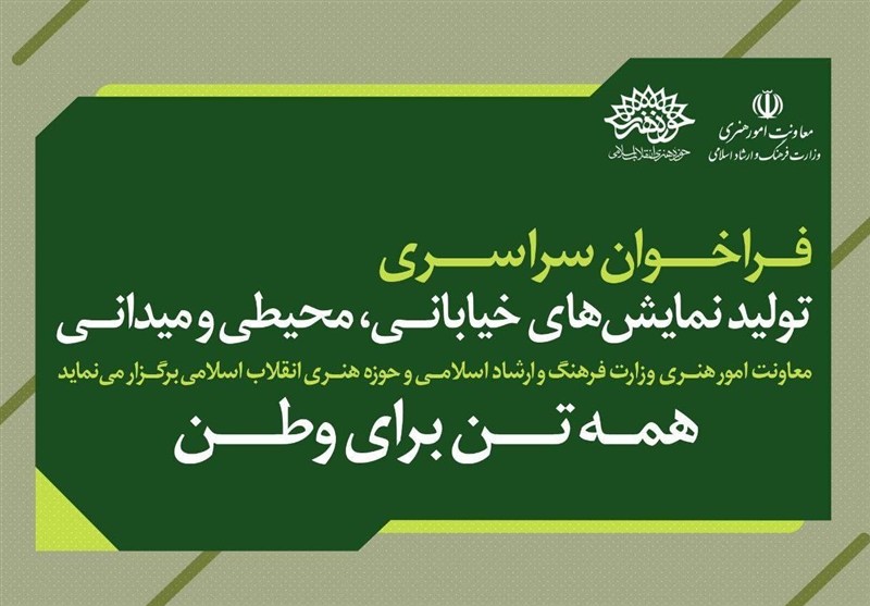 فراخوان تئاتر خیابانی برای همبستگی