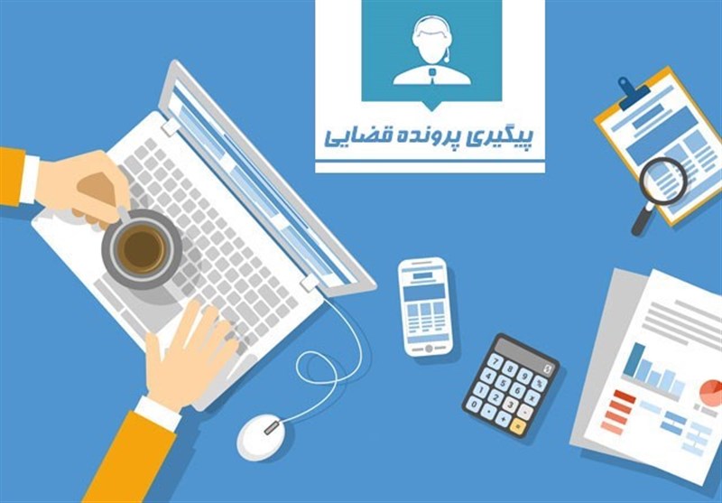 راه‌اندازی سامانه یکپارچه خدمات آنلاین دفاتر قضائی