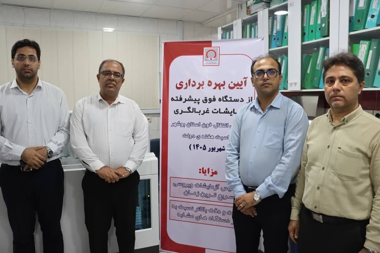 دستگاه فوق پیشرفته غربالگری در بوشهر به بهره‌برداری رسید