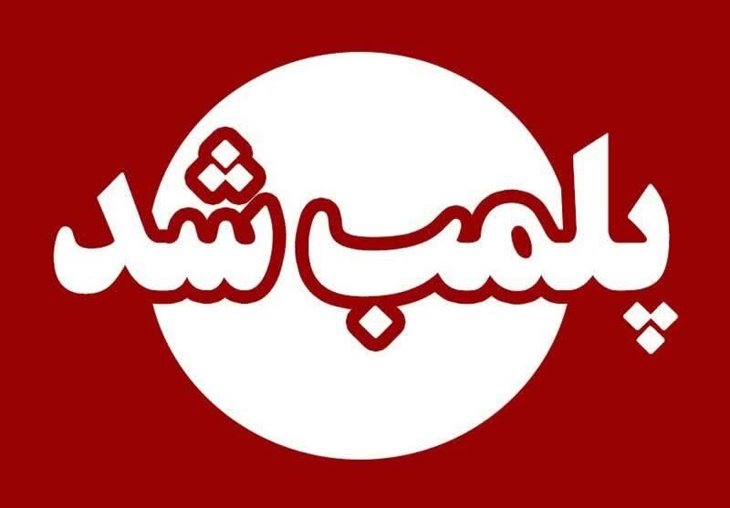 پلمب نانوایی متخلف در کهریزک به دلیل کم‌فروشی