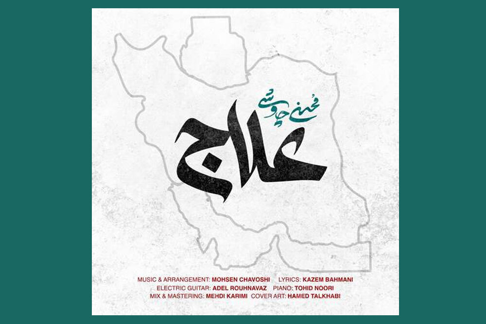 «علاج» همه اهل یقین و آزادگان جهان، در وطن است