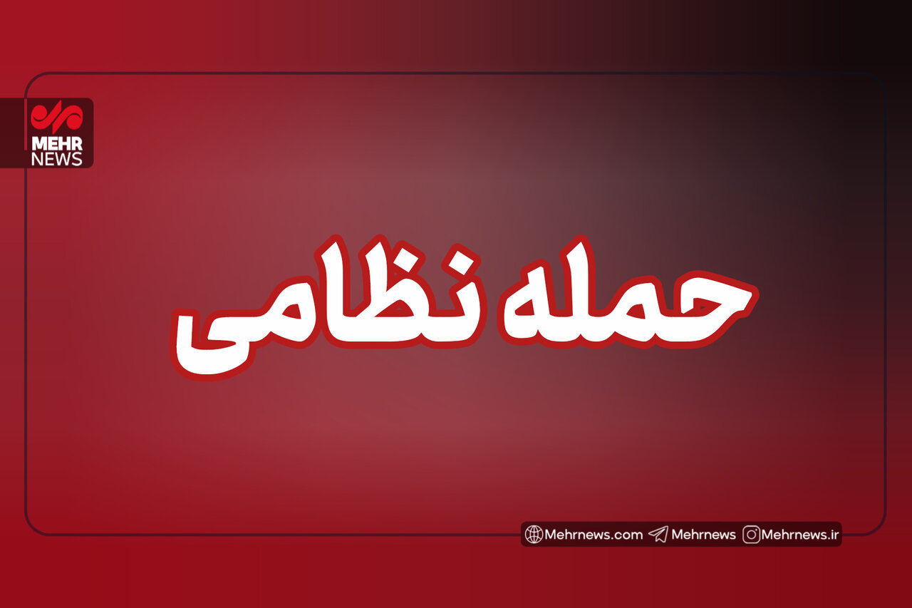 حمله جنگنده‌های دشمن به مواضعی در بندرعباس
