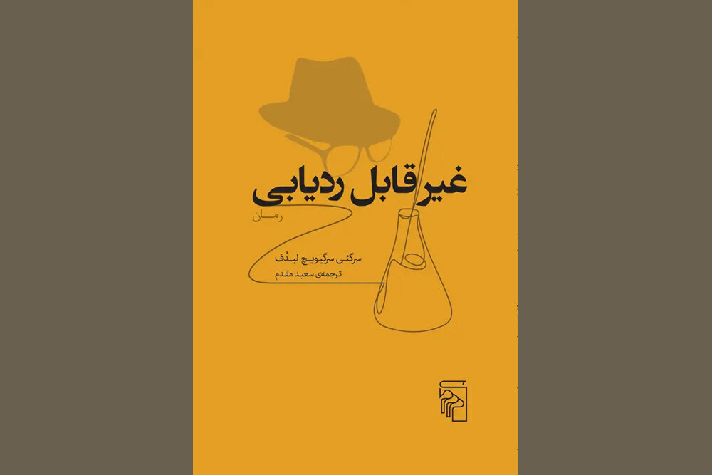 ماجرای مرگ مشکوک مامور مخفی روس در «غیر قابل ردیابی» منتشر شد