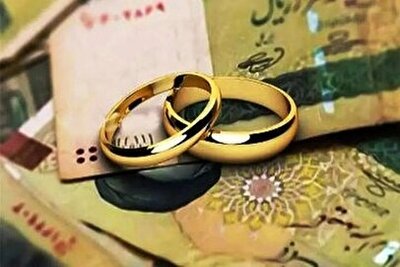 شهرخبر - تغییرات مهم وام ازدواج به گفته یکی از نمایندگان مجلس / وام ازدواج در سال 1405 چقدر است؟