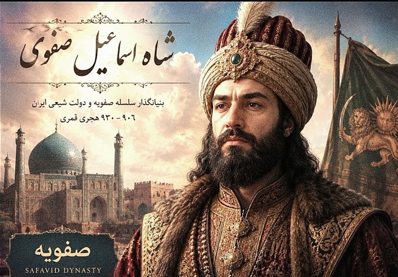 پیشنهاد وزیر ارشاد برای تولید سریال شاه اسماعیل صفوی+فیلم