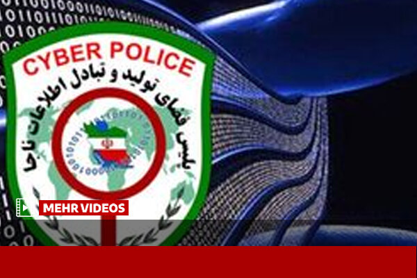 ۸۹.۵ درصد جرایم سایبری توسط پلیس کشف شد