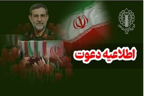 دعوت از مردم برای بدرقه سردار شهید تنگسیری و جمعی از شهدای رمضان