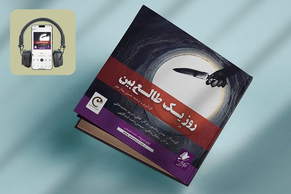 ساختمان رؤدولا ویکتوار در هیاهو؛ بزرگان جهان در دورهمی روز یک طالع‌بین