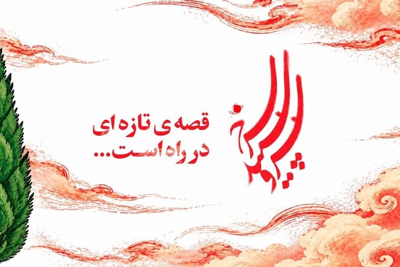 «سرو، سپید، سرخ» به مناسبت هفته نیروی انتظامی روی آنتن می‌رود