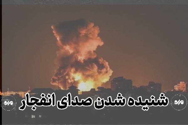 شنیده شدن صدای انفجارهایی در پهنه دریایی شرق هرمزگان و سیریک