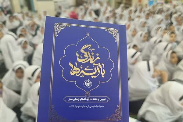 اعلام سوال روز پنجم مسابقه پیامکی «زندگی با آیه‌ها» در مازندران