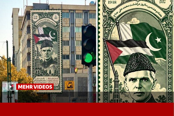 واکنش مردم پاکستان به دیوارنگاره میدان جهاد در تهران