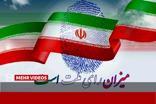 بررسی تجمیع انتخابات مجلس و ریاست‌جمهوری در ۱۴۰۷