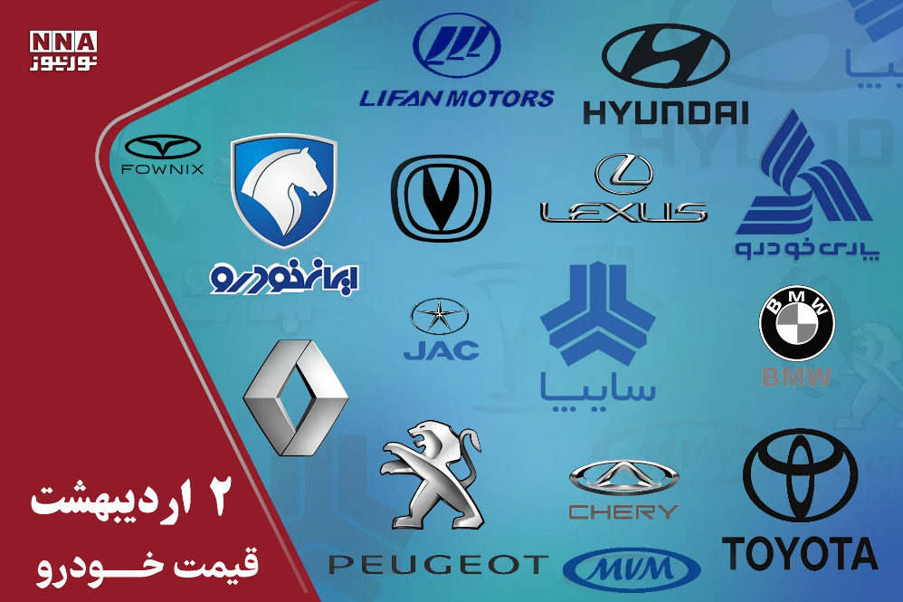 قیمت خودرو داخلی و خارجی امروز چهارشنبه 2 اردیبهشت 1405 + جدول