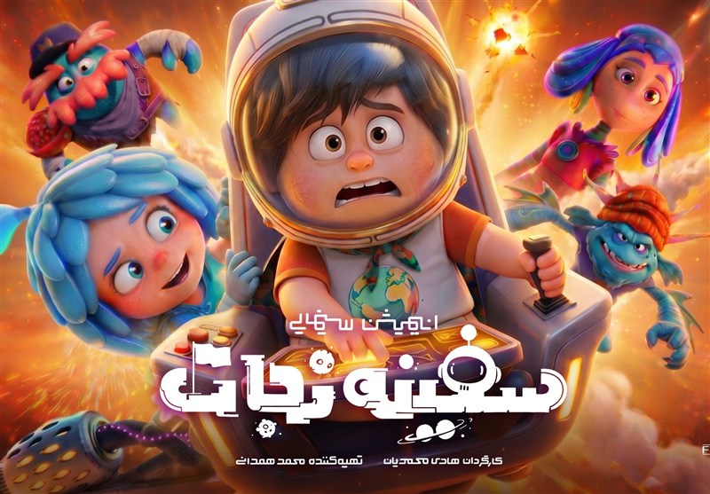 انیمیشن «سفینه نجات» آماده اکران می‌شود
