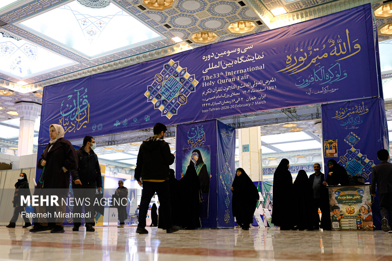 سی و سومین نمایشگاه بین‌المللی قرآن کریم